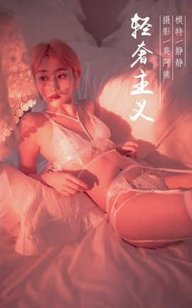 雅拉伊 YaLaYi No.162 静静《轻奢主义》 雅拉伊 YaLaYi No.162 静静《轻奢主义》