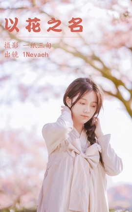 ͼYITUYU 2023.05.06 Ի֮ 1Nevaeh_˿