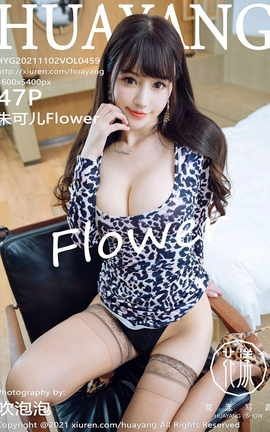 花漾HuaYang 2021.11.02 VOL.459 朱可儿Flower 花漾HuaYang 2021.11.02 VOL.459 朱可儿Flower