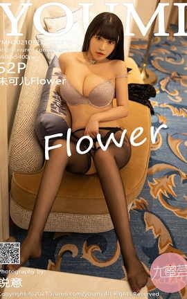 尤蜜荟YOUMI 2021.03.23 No.619 朱可儿Flower 尤蜜荟YOUMI 2021.03.23 No.619 朱可儿Flower