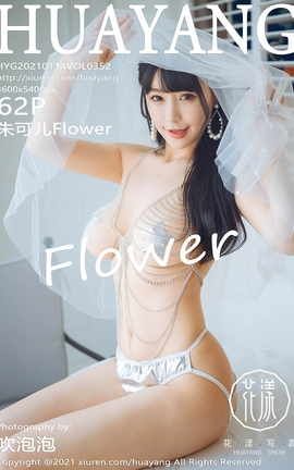 HuaYang 2021.01.14 No.352 ɶFlower_˿