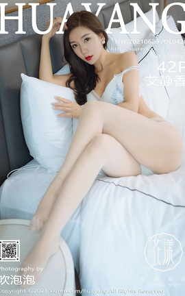 HuaYang 2021.06.29 VOL.420 _˿