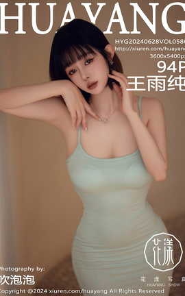HuaYang 2024.06.28 VOL.586 괿