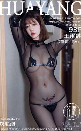 HuaYang 2021.11.19 VOL.467 괿_˿