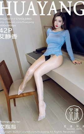 HuaYang 2021.11.17 VOL.465 _˿