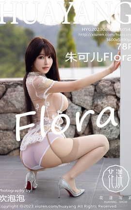 HuaYang 2023.08.04 VOL.542 ɶFlora_˿
