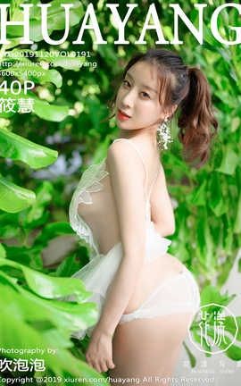 showHuaYang 2019.11.20  No.191 _˿