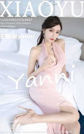 ﻭXIAOYU 2022.08.22 VOL.847 ܰyanni_˿
