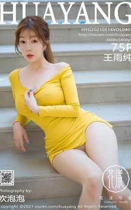 HuaYang 2021.05.14 No.403 괿_˿