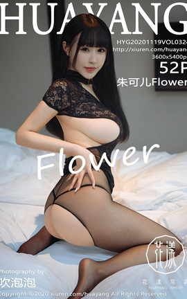 花漾HuaYang 2020.11.19 No.324 朱可儿Flower
