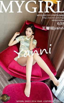 ¹MyGirl 2021.01.20 No.482 ܰyanni_˿