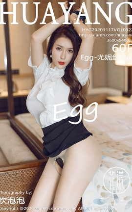 花漾HuaYang 2020.11.17 No.322 Egg-尤妮丝Egg