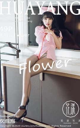 HuaYang 2020.10.10 No.302 ɶFlower_˿