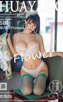 HuaYang 2021.04.15 No.390 ɶFlower_˿