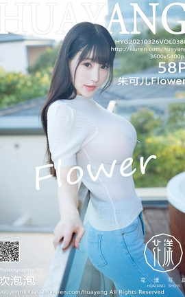 HuaYang 2021.03.26 No.380 ɶFlower_˿