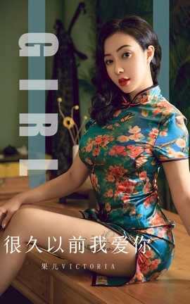 UGirlsAPP 2019.10.09 No.1603 ܾǰҰ Victoria_˿
