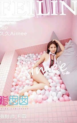 嗲囡囡FeiLin 2020.09.03  No.340 久久Aimee