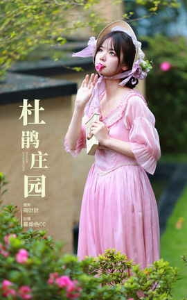 ͼYITUYU 2023.11.05 žׯ԰ ĺɫCC